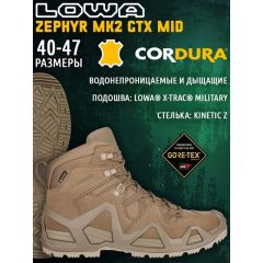 Ботинки LOWA Zephyr MK2 GTX Mid Coyote OP